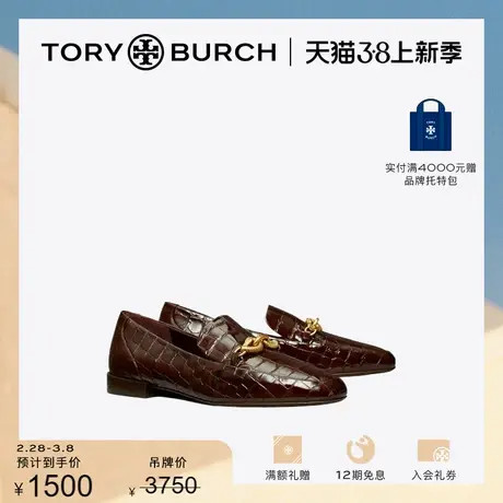【限时折扣】TORY BURCH 汤丽柏琦 金属装饰平底乐福鞋单鞋156233图片