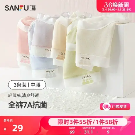 三福【3条装】 女中腰轻薄透气凉感抗菌无痕纯棉裆三角裤479095图片