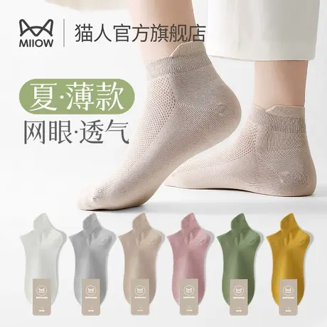 猫人袜子女士夏季新款网眼透气纯棉简约薄款吸汗防臭不掉跟短袜女图片
