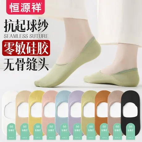 恒源祥女士薄款隐形船袜春秋季无痕硅胶防滑棉袜夏季低帮浅口短袜商品大图