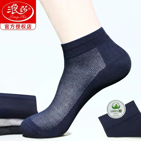浪莎袜子男士夏天纯棉防臭透气短筒商务网眼全棉夏季薄款中筒男袜商品大图