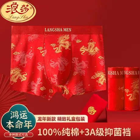 男士内裤男纯棉鸿运本命年短裤男款红色平角裤属龙结婚四角短裤头商品大图