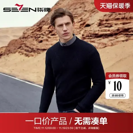 【清仓】柒牌男装秋冬男士保暖弹力套头圆领针织衫时尚青年羊毛衫商品大图