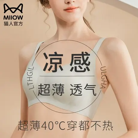 猫人无痕内衣女大胸显小胸夏季超薄款防下垂聚拢收副乳美背文胸罩图片