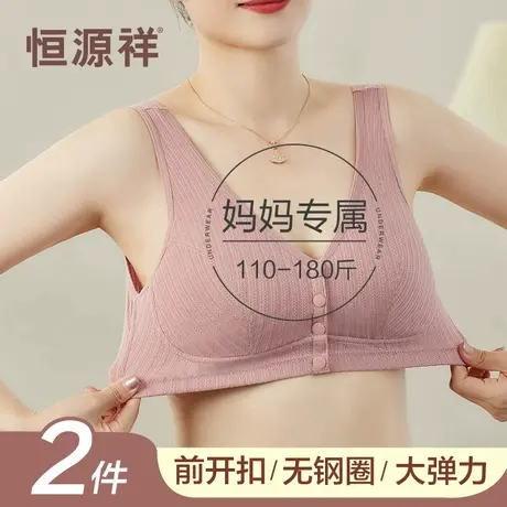 恒源祥老年人内衣妈妈前扣文胸聚拢无钢圈中年妇女背心式纯棉大码商品大图