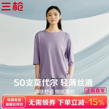 三枪睡衣女50支莫代尔凉感透气弹力长裤睡衣套装家居服商品大图