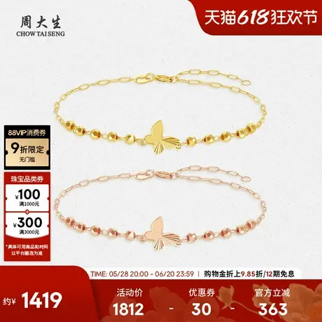 周大生黄18K金蝴蝶手链玫瑰金蹦迪珠手串彩金手饰生日礼物女生图片