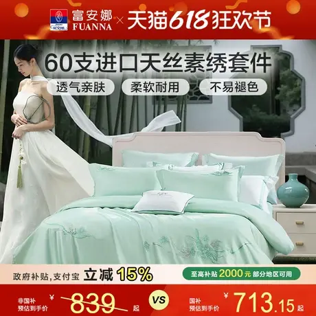 富安娜60支天丝凉感四件套冰丝床单轻奢高级感床上套件2025新款商品大图