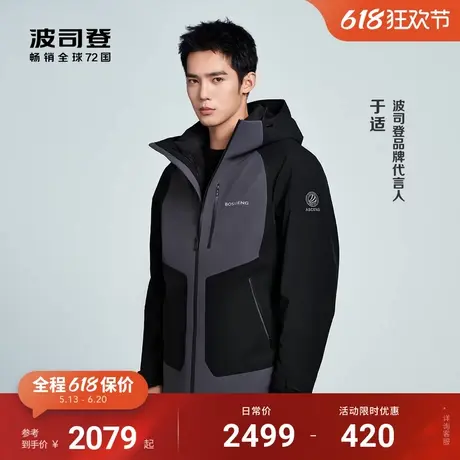 【明星同款】波司登春季新款户外鹅绒三合一羽绒服防水钓鱼父亲节商品大图