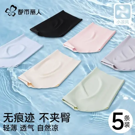 都市丽人无痕内裤女士冰丝2025夏季薄款抗菌健身粉底液女生三角裤商品大图