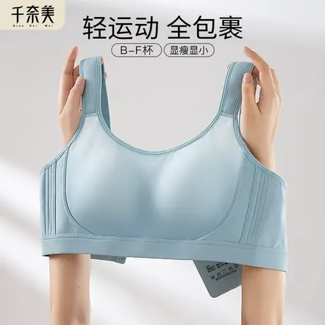 千奈美无痕轻运动内衣女大胸显小防震减压宽肩带收副乳调整型文胸商品大图