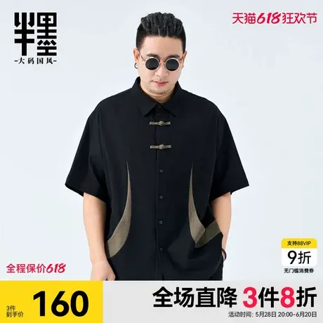 半墨大码男装新中式短袖衬衫男盘扣撞色透气宽松加肥加大男士衬衣商品大图