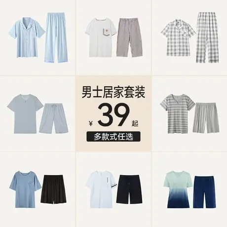 【清仓特惠】爱帝男家居服纯棉莫代尔夏薄款短袖短裤长裤套可外穿商品大图