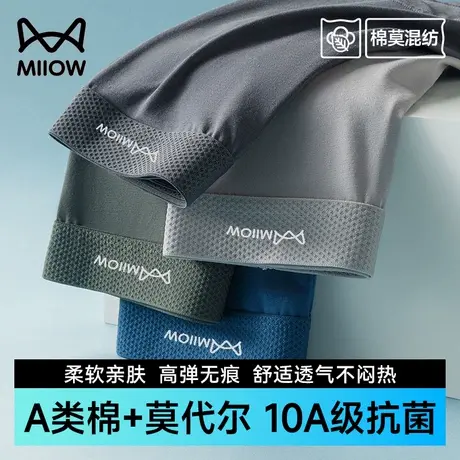猫人莫代尔内裤男士夏季薄款10A抗菌裆男款平角裤透气四角短裤衩商品大图