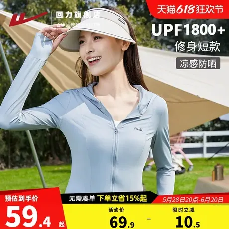 回力防晒衣女凉感修身2025新款短外套防紫外线户外收腰冰丝防晒服商品大图