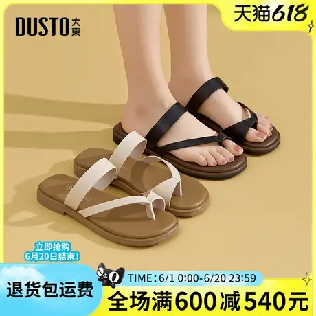 大东人字拖2025夏季新款时尚低跟简约百搭外穿休闲套趾沙滩女凉拖图片