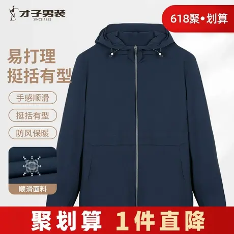 才子男装连帽夹克男2025春秋季简约纯色商务休闲短款品牌带帽外套商品大图