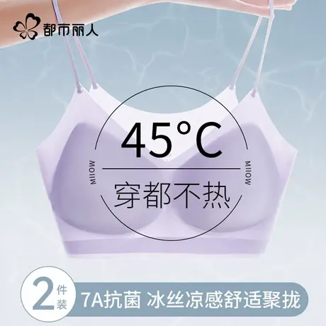 都市丽人冰丝内衣女无痕夏季薄款小胸聚拢细肩带透气美背心式文胸商品大图