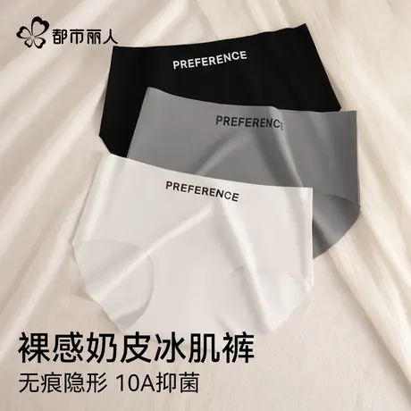 都市丽人内裤女新款抑菌纯棉加长裆不夹臀无痕奶皮女生三角冰肌裤商品大图