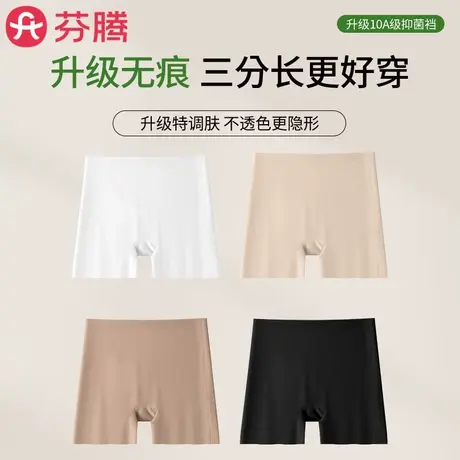 芬腾无痕防走光安全裤女内裤二合一冰丝不卷边10A抑菌打底平角裤商品大图