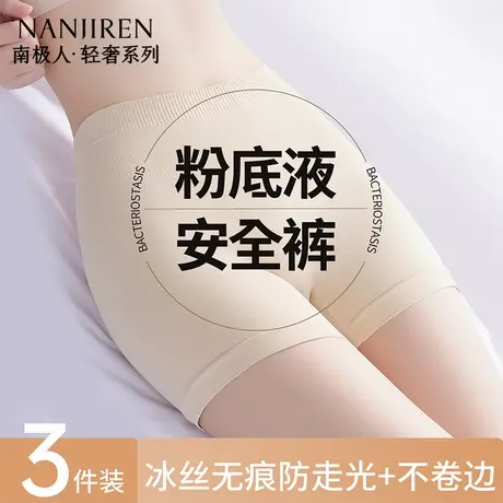 粉底液安全裤女2025夏季新款防走光不卷边隐形无痕肉色女士打底裤商品大图