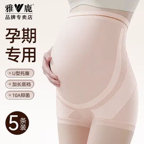 雅鹿孕妇内裤抑菌高腰托腹大码加长裆中晚期孕晚期怀孕期平角内裤商品大图