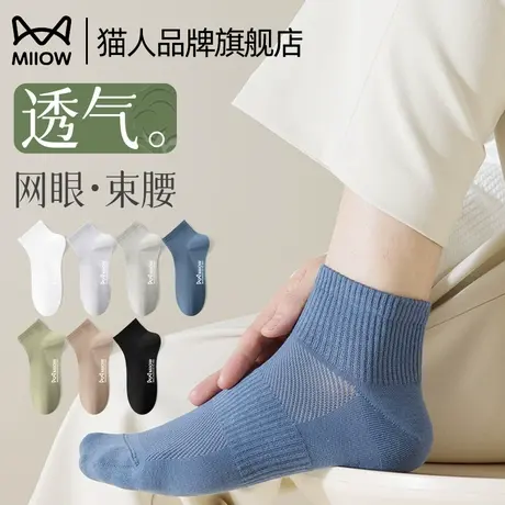 猫人袜子男款夏季薄款纯棉吸汗防臭网眼透气2025新款爆款男士短袜商品大图