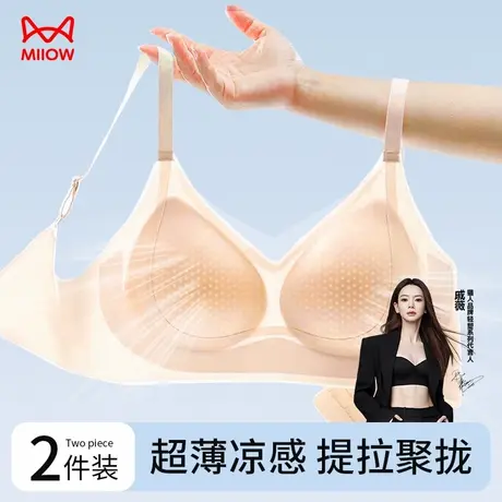 猫人凉感聚拢隐形无痕薄透气文胸W型软支撑自然提拉防下垂内衣女图片
