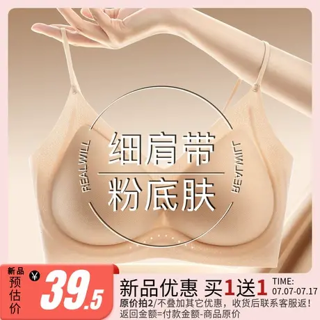 润微粉底液隐形内衣女小胸舒适聚拢细肩带美背抹胸文胸罩夏季薄款商品大图