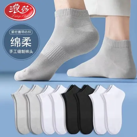 浪莎袜子男士纯棉舒适夏季防臭透气吸汗全棉船袜春夏浅口短袜薄款商品大图
