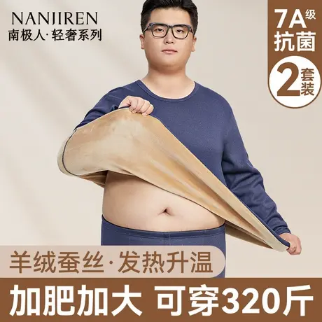 南极人加肥加大码保暖内衣男士加厚加绒德秋衣秋裤套装胖子秋冬季商品大图