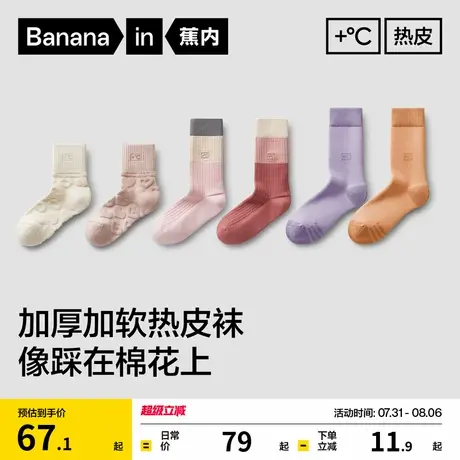 锁温保暖|蕉内热皮5系发热长袜女士加厚加绒毛圈袜棉袜防臭中筒袜商品大图