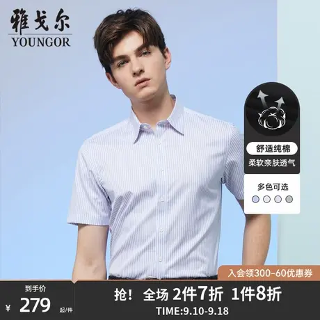 雅戈尔短袖衬衫夏季商务休闲职业纯棉修身条纹多色衬衣男2477商品大图