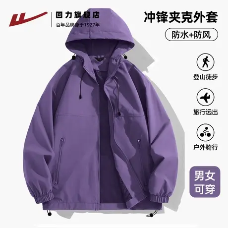 回力紫色冲锋夹克男2025秋季新款休闲骑行登山服连帽外套男款潮H商品大图