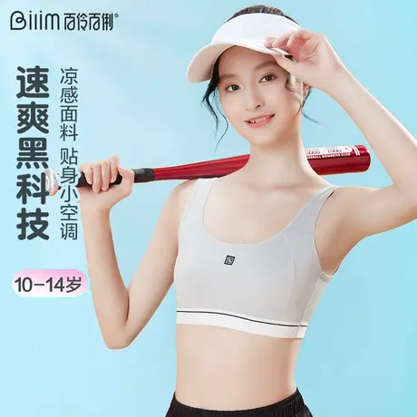 百伶百俐少女运动内衣大童初中学生文胸二阶段发育期防震透气背心图片