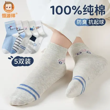 恒源祥男童袜子薄款中筒袜春夏季纯棉防臭透气全棉中大童男孩棉袜商品大图