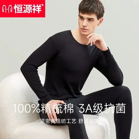 恒源祥保暖内衣套装男士秋衣秋裤纯棉冬季男抗菌全棉线衣线裤薄款商品大图
