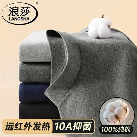 浪莎男士秋衣秋裤男款纯棉中高领保暖内衣套装中老年100%全棉毛衫商品大图