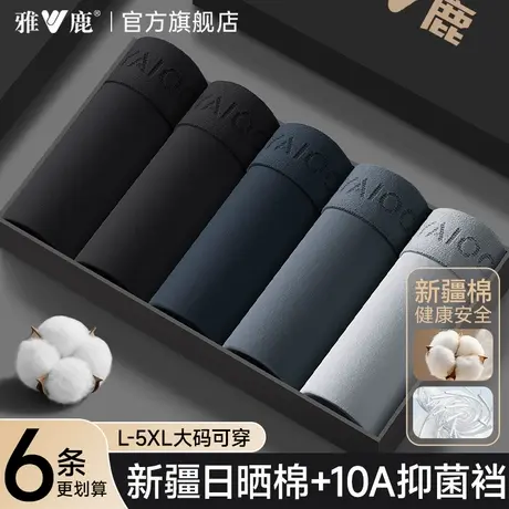 雅鹿男士内裤男生纯棉四角平角短裤头男款抗菌大码2025新款青少年商品大图