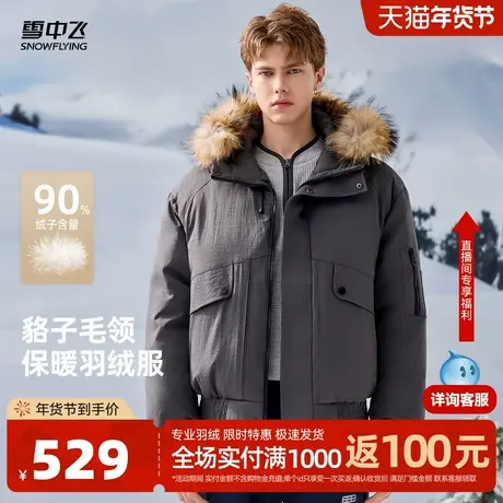 雪中飞2026春新款男女同款大毛领夹克外套羽绒服潮流百搭茄克商品大图