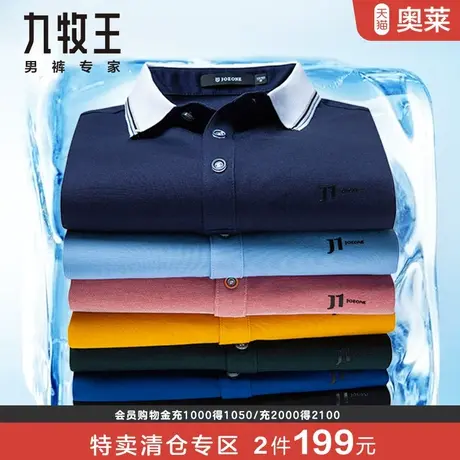 【159短袖t恤特价福袋】九牧王断码清仓男夏季薄款商务休闲Polo衫商品大图