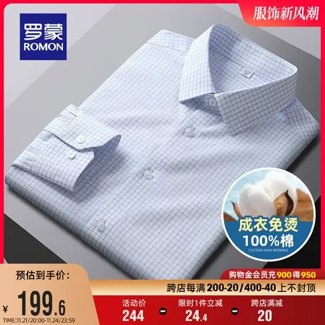 【纯棉免烫】罗蒙长袖易打理衬衫男2024春季商务休闲格子工装衬衣图片