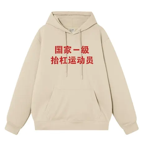 秀洛抬杠运动员情侣装外衣复古秋冬新款加绒连帽套头卫衣男衣服商品大图