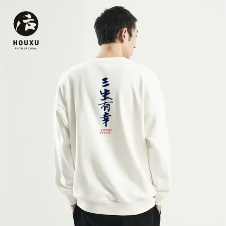 后序【书法系列】新中式中国风印花三生有幸秋季圆领卫衣男女同款商品大图