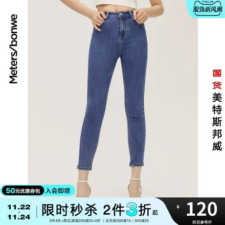 [2件3折起]美特斯邦威牛仔裤女春夏高腰铅笔裤紧身显高牛仔裤商品大图