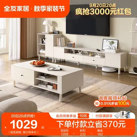 全友家居现代简约茶几方形家用客厅奶油风茶几电视柜组合商品大图