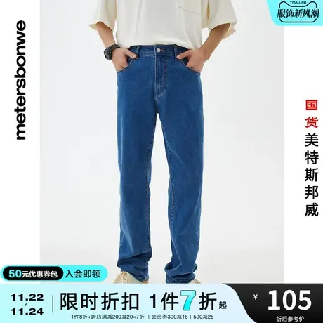 国货美特斯邦威标准直筒牛仔裤男春夏休闲时尚弹力纯色简约长裤图片