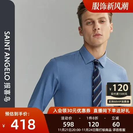 报喜鸟品牌秋季新款男士商务休闲长袖衬衫蓝色翻领质感西装衬衣男商品大图