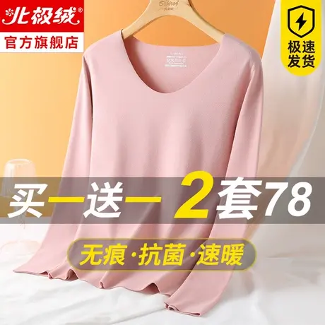 北极绒无痕秋衣秋裤套装女士自发热恒温保暖内衣裤加绒德美体纯棉图片