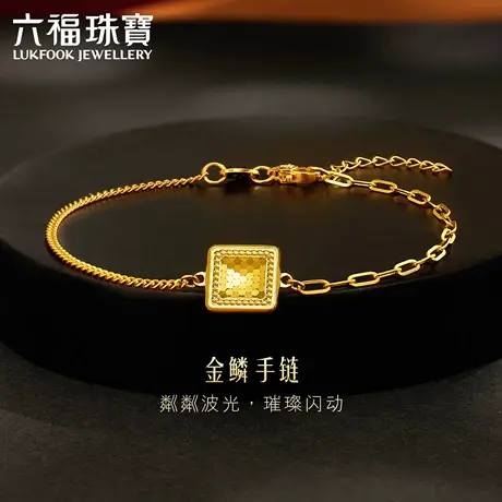 六福珠宝几何金鳞黄金手链女AB链身足金手链送礼计价B01TBGB0117商品大图
